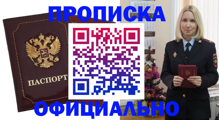 временная регистрация адрес в Лесосибирске